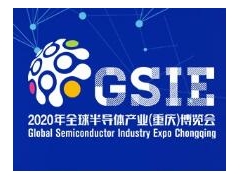 2020全球半导体产业（重庆）博览会