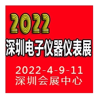 2022深圳国际电子仪器仪表展览会
